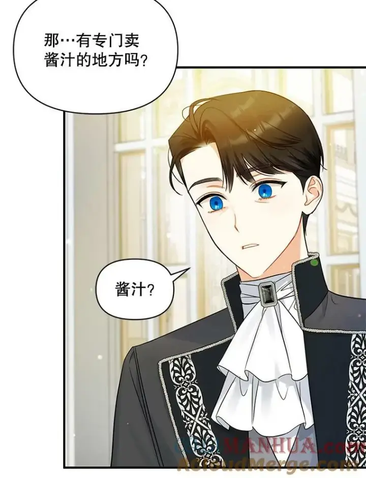 漫画《穿成后悔偏执狂的妹妹》24.游玩计划第89张图