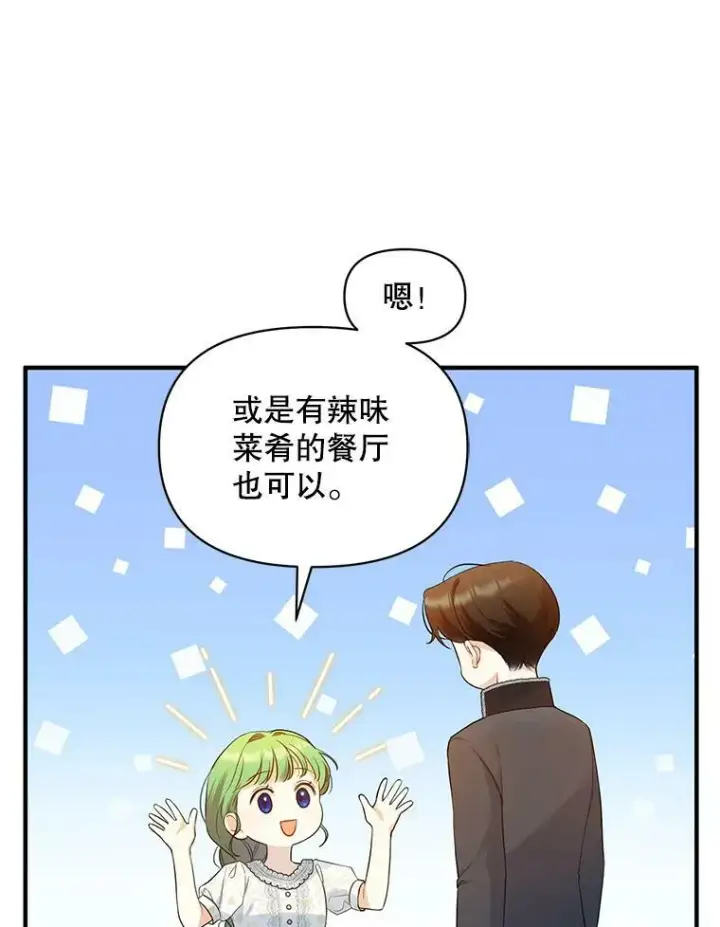漫画《穿成后悔偏执狂的妹妹》24.游玩计划第90张图