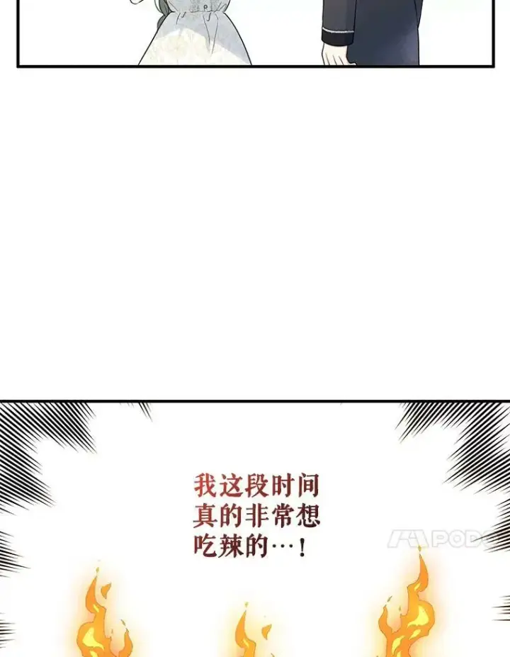 漫画《穿成后悔偏执狂的妹妹》24.游玩计划第91张图