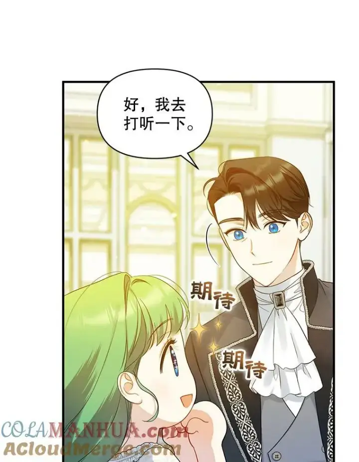 漫画《穿成后悔偏执狂的妹妹》24.游玩计划第93张图