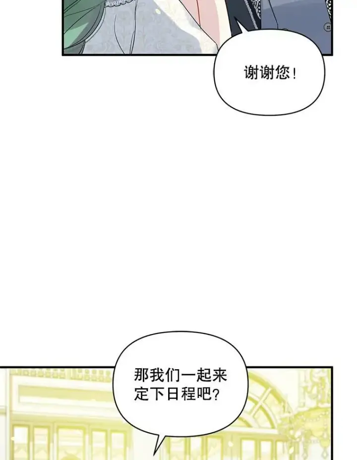 漫画《穿成后悔偏执狂的妹妹》24.游玩计划第94张图