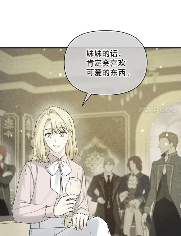 漫画《穿成后悔偏执狂的妹妹》25.市场游玩第102张图