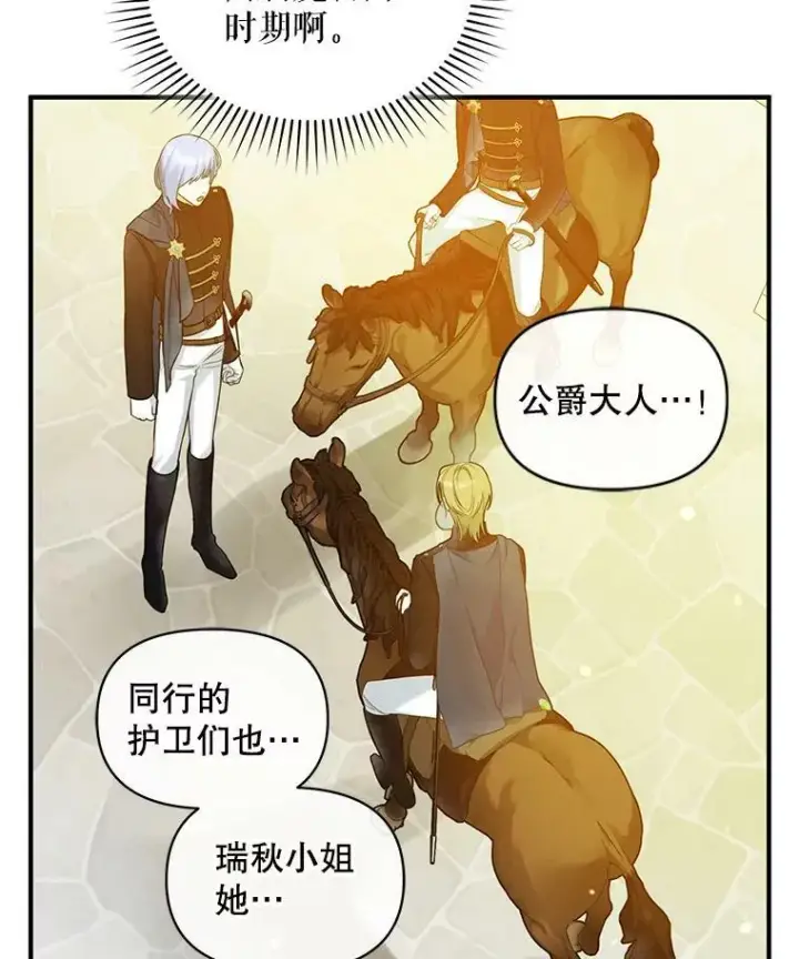 漫画《穿成后悔偏执狂的妹妹》25.市场游玩第115张图