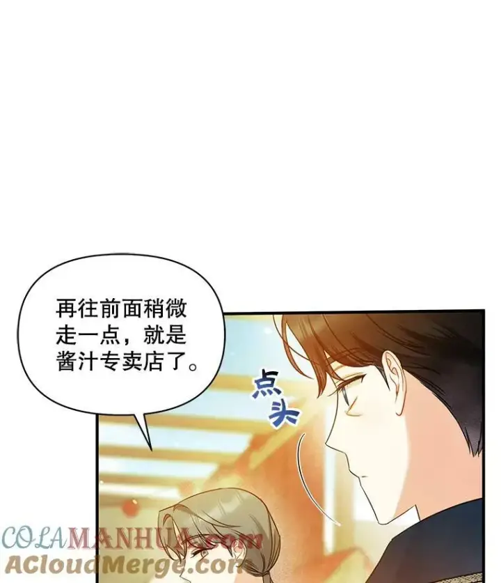 漫画《穿成后悔偏执狂的妹妹》25.市场游玩第21张图