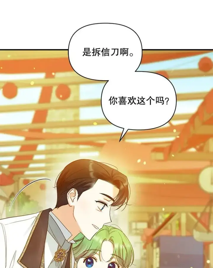 漫画《穿成后悔偏执狂的妹妹》25.市场游玩第28张图