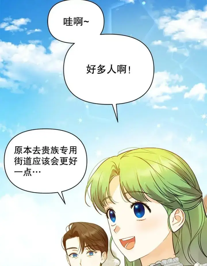 漫画《穿成后悔偏执狂的妹妹》25.市场游玩第3张图