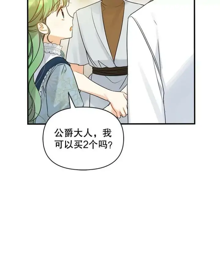 漫画《穿成后悔偏执狂的妹妹》25.市场游玩第31张图