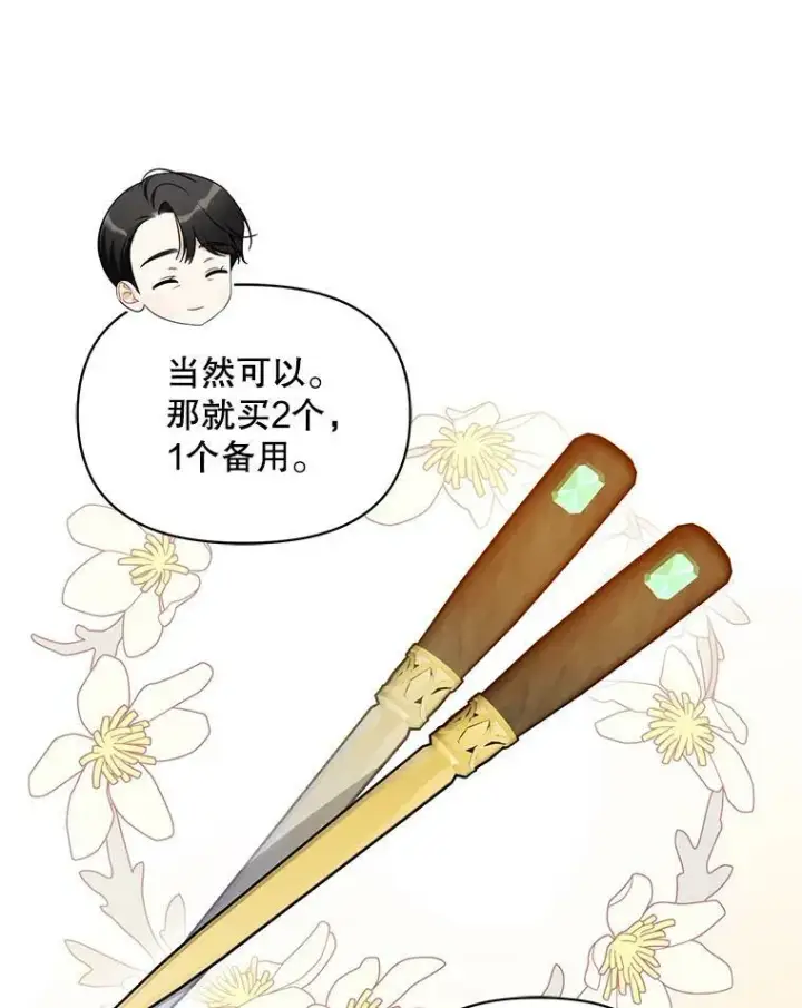 漫画《穿成后悔偏执狂的妹妹》25.市场游玩第32张图