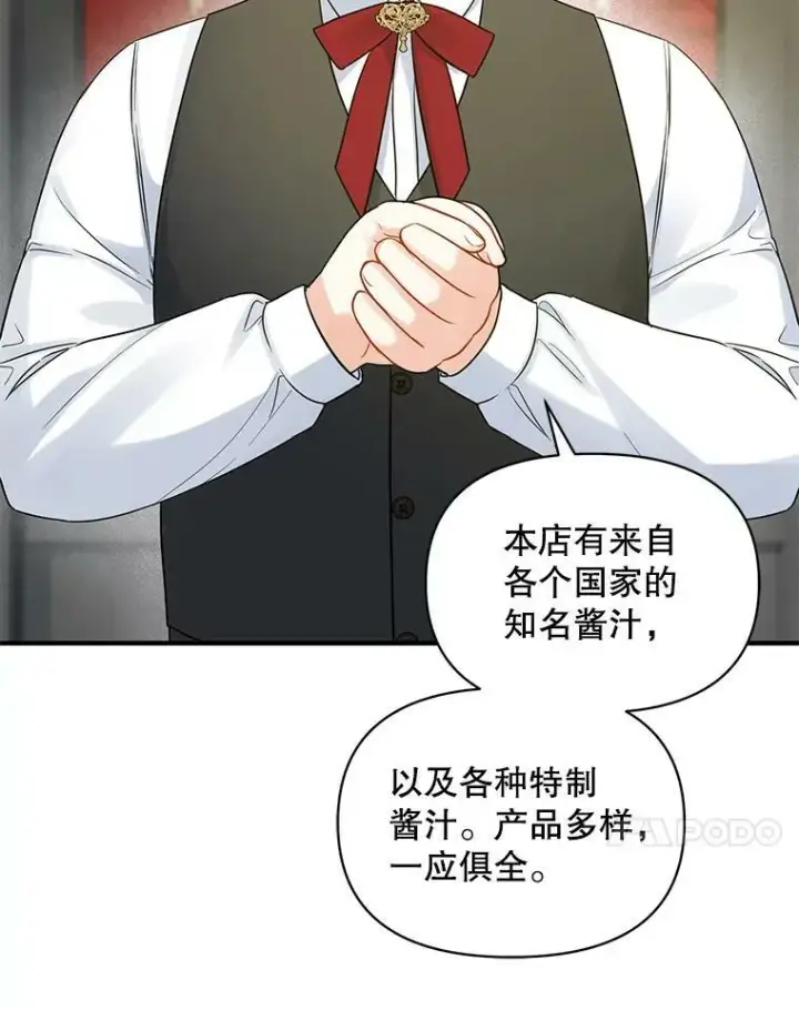 漫画《穿成后悔偏执狂的妹妹》25.市场游玩第39张图