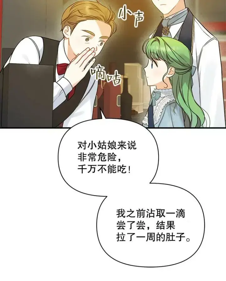 漫画《穿成后悔偏执狂的妹妹》25.市场游玩第47张图