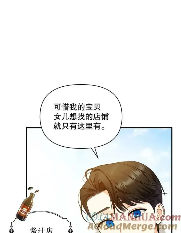 漫画《穿成后悔偏执狂的妹妹》25.市场游玩第5张图