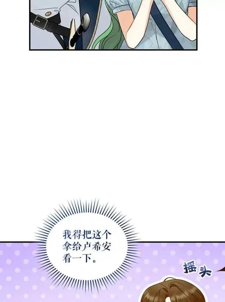 漫画《穿成后悔偏执狂的妹妹》25.市场游玩第51张图
