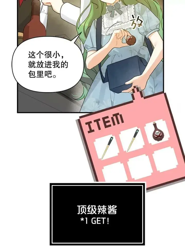 漫画《穿成后悔偏执狂的妹妹》25.市场游玩第54张图