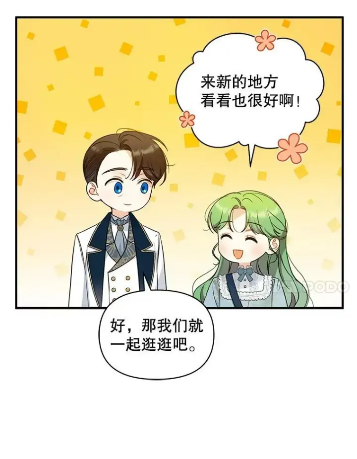 漫画《穿成后悔偏执狂的妹妹》25.市场游玩第7张图