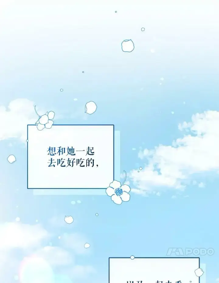 漫画《穿成后悔偏执狂的妹妹》25.市场游玩第95张图