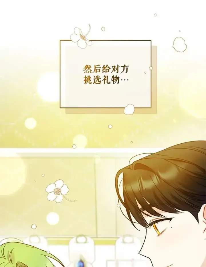 漫画《穿成后悔偏执狂的妹妹》25.市场游玩第98张图