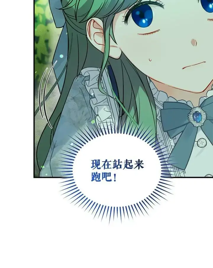 漫画《穿成后悔偏执狂的妹妹》26.绑架第103张图