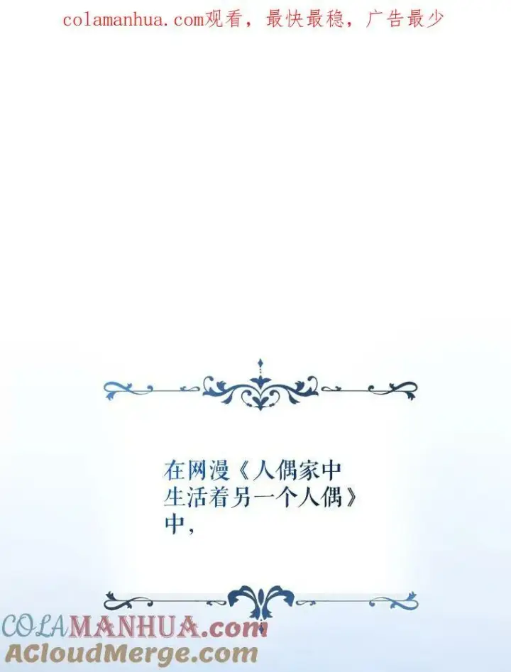 漫画《穿成后悔偏执狂的妹妹》26.绑架第114张图