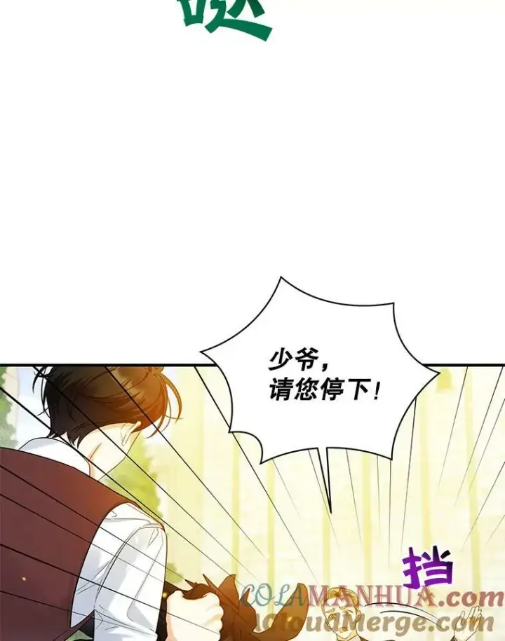 漫画《穿成后悔偏执狂的妹妹》26.绑架第13张图