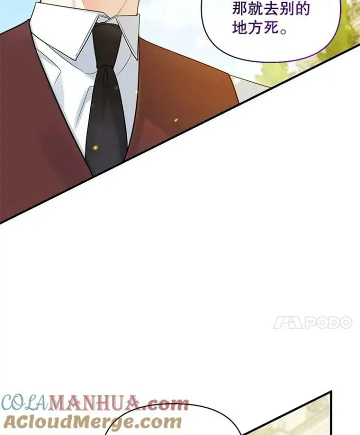 漫画《穿成后悔偏执狂的妹妹》26.绑架第17张图