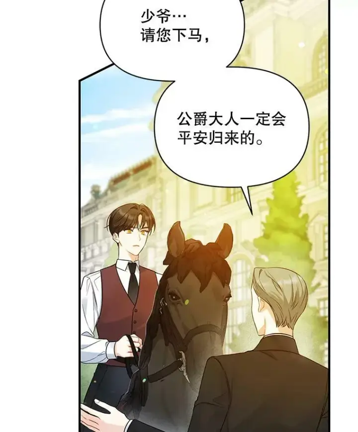 漫画《穿成后悔偏执狂的妹妹》26.绑架第18张图
