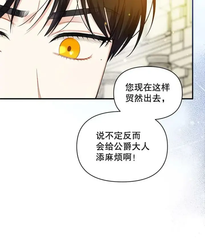 漫画《穿成后悔偏执狂的妹妹》26.绑架第20张图
