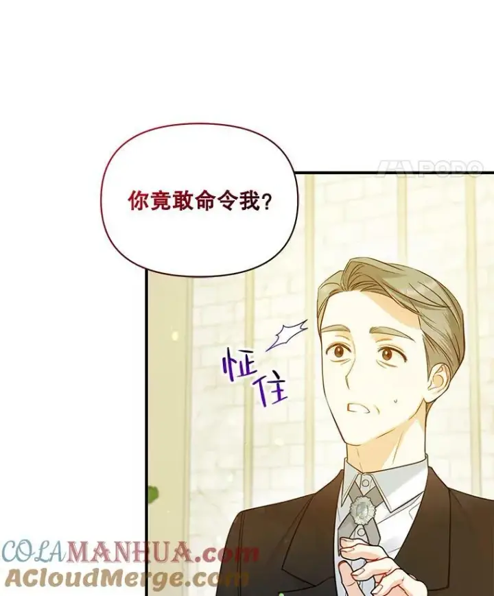 漫画《穿成后悔偏执狂的妹妹》26.绑架第21张图