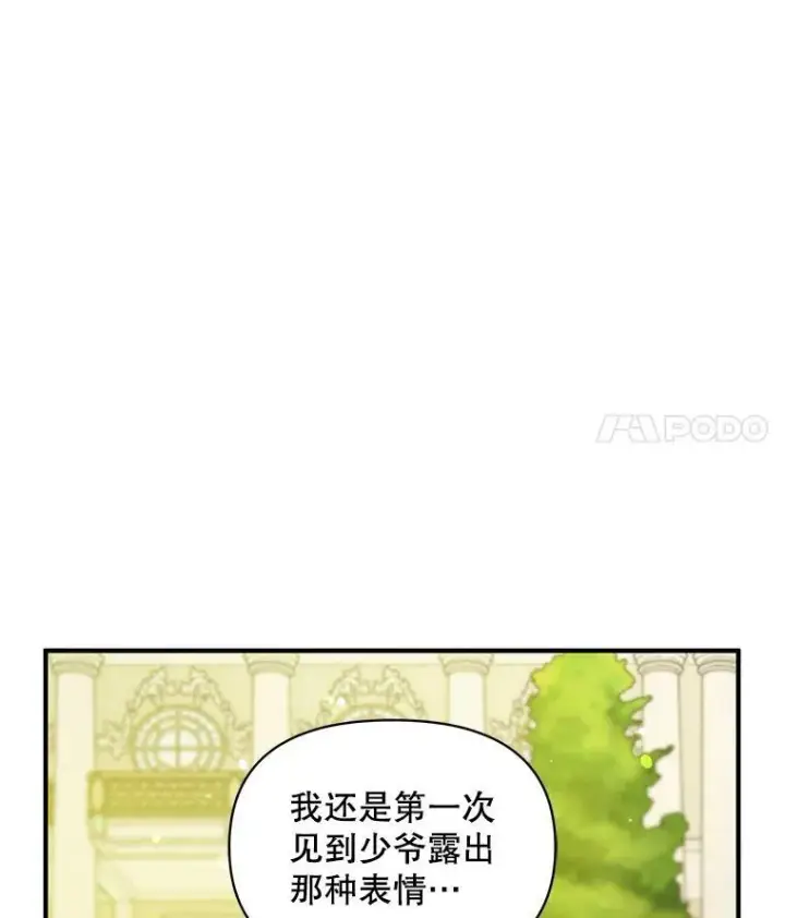 漫画《穿成后悔偏执狂的妹妹》26.绑架第28张图
