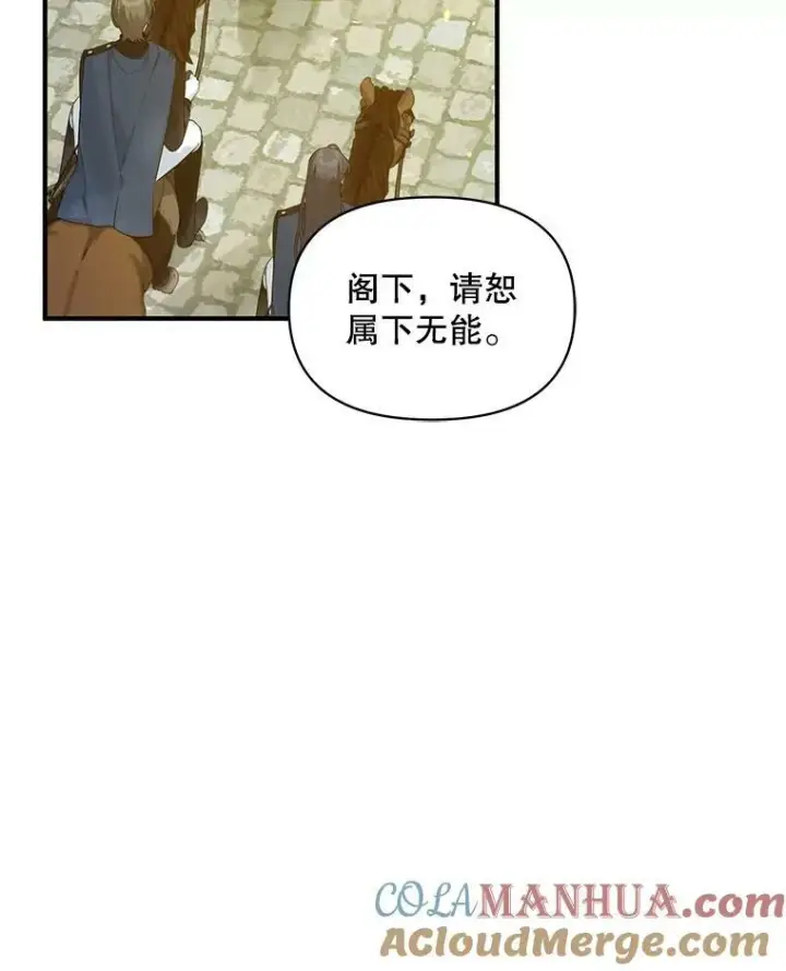 漫画《穿成后悔偏执狂的妹妹》26.绑架第33张图