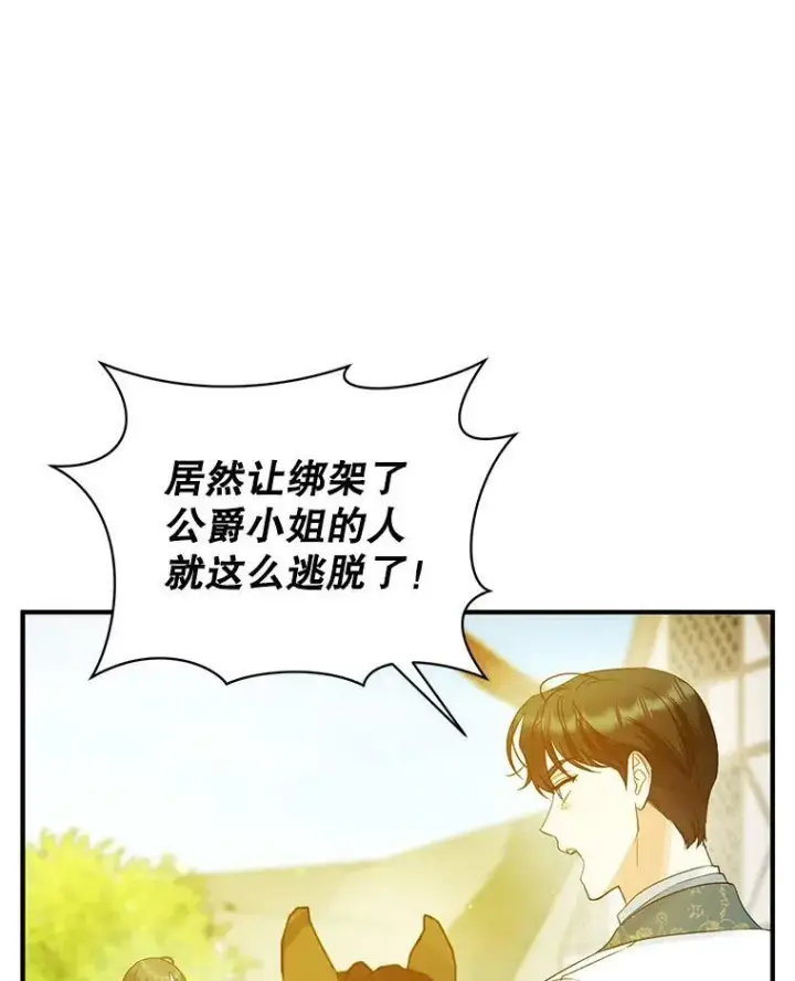 漫画《穿成后悔偏执狂的妹妹》26.绑架第35张图