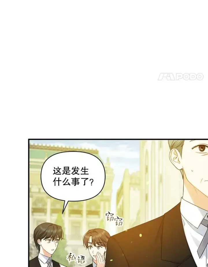 漫画《穿成后悔偏执狂的妹妹》26.绑架第4张图