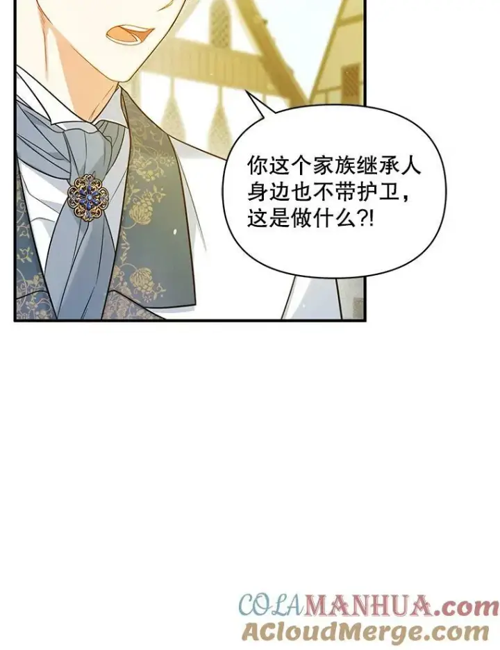 漫画《穿成后悔偏执狂的妹妹》26.绑架第41张图