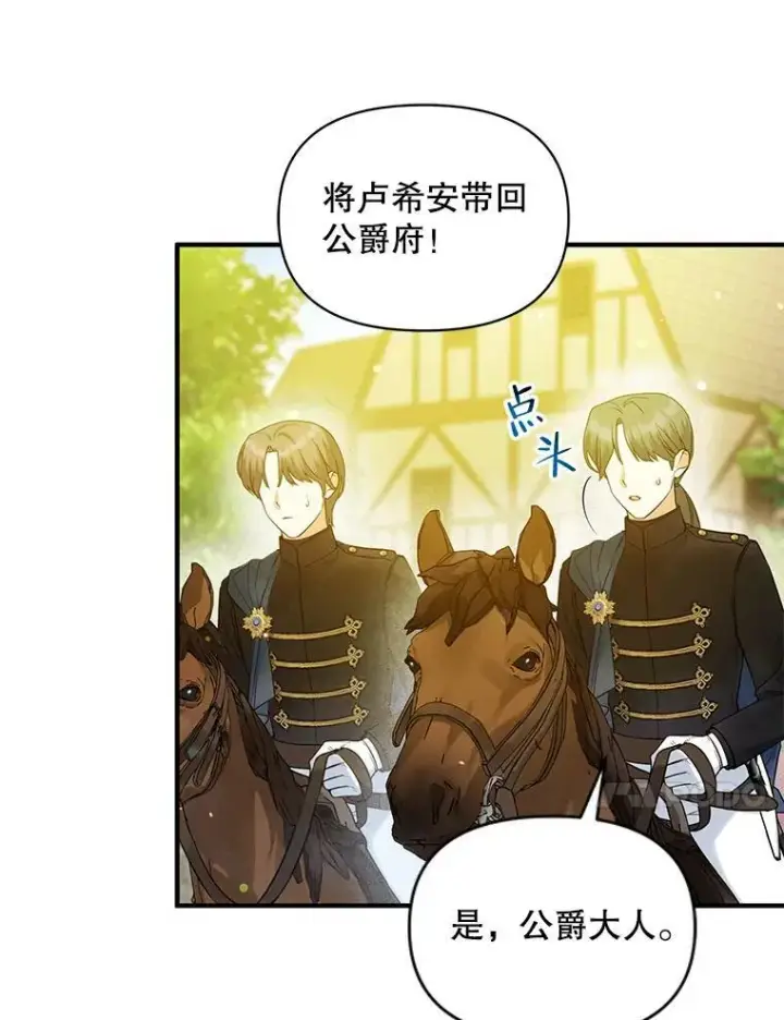 漫画《穿成后悔偏执狂的妹妹》26.绑架第42张图