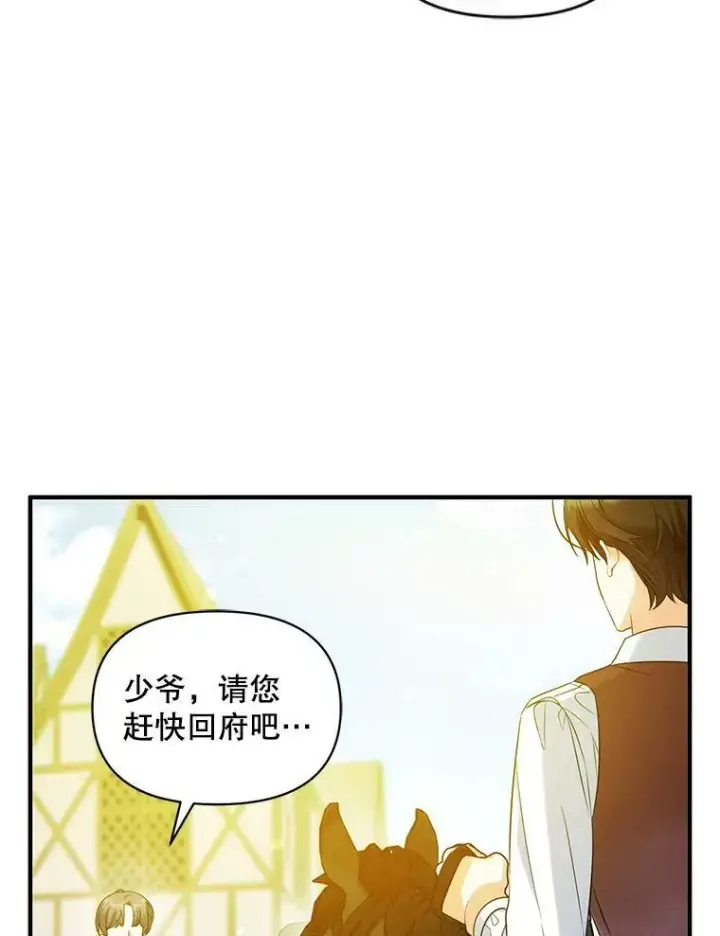 漫画《穿成后悔偏执狂的妹妹》26.绑架第43张图