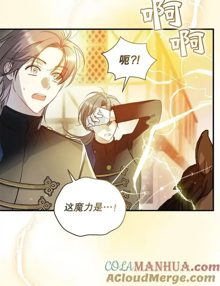 漫画《穿成后悔偏执狂的妹妹》26.绑架第45张图