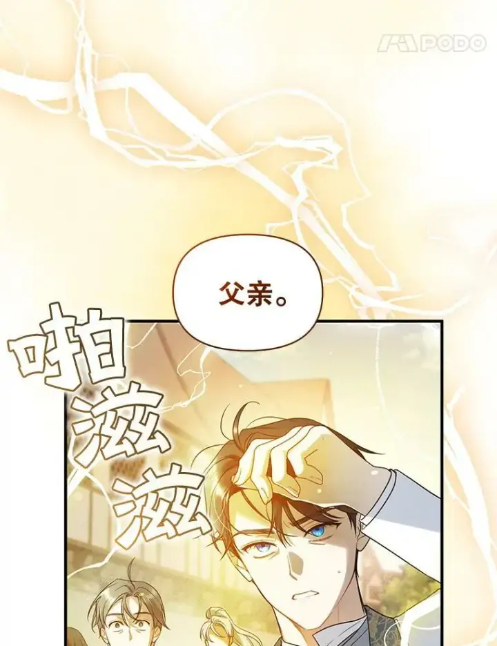 漫画《穿成后悔偏执狂的妹妹》26.绑架第46张图