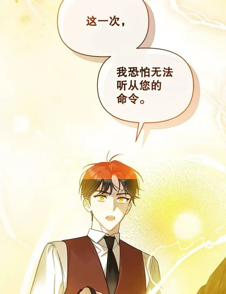 漫画《穿成后悔偏执狂的妹妹》26.绑架第48张图