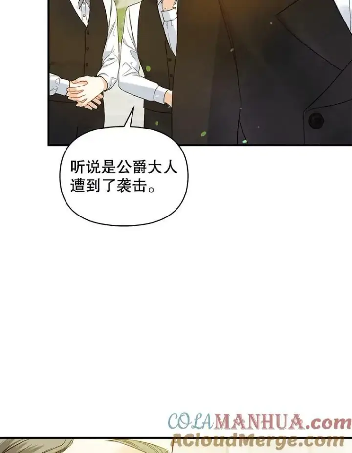 漫画《穿成后悔偏执狂的妹妹》26.绑架第5张图