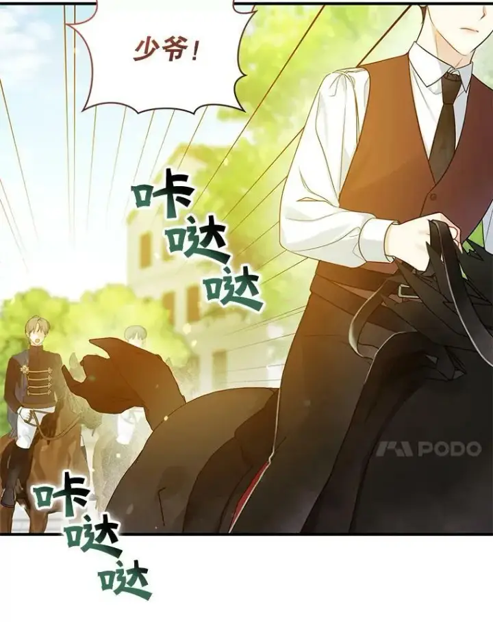 漫画《穿成后悔偏执狂的妹妹》26.绑架第52张图
