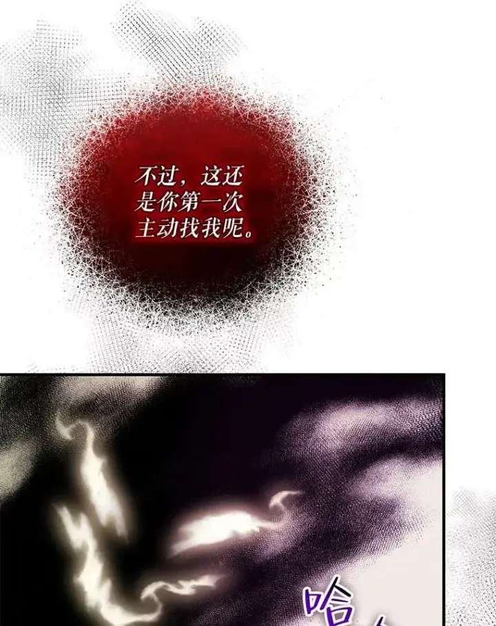 漫画《穿成后悔偏执狂的妹妹》26.绑架第58张图