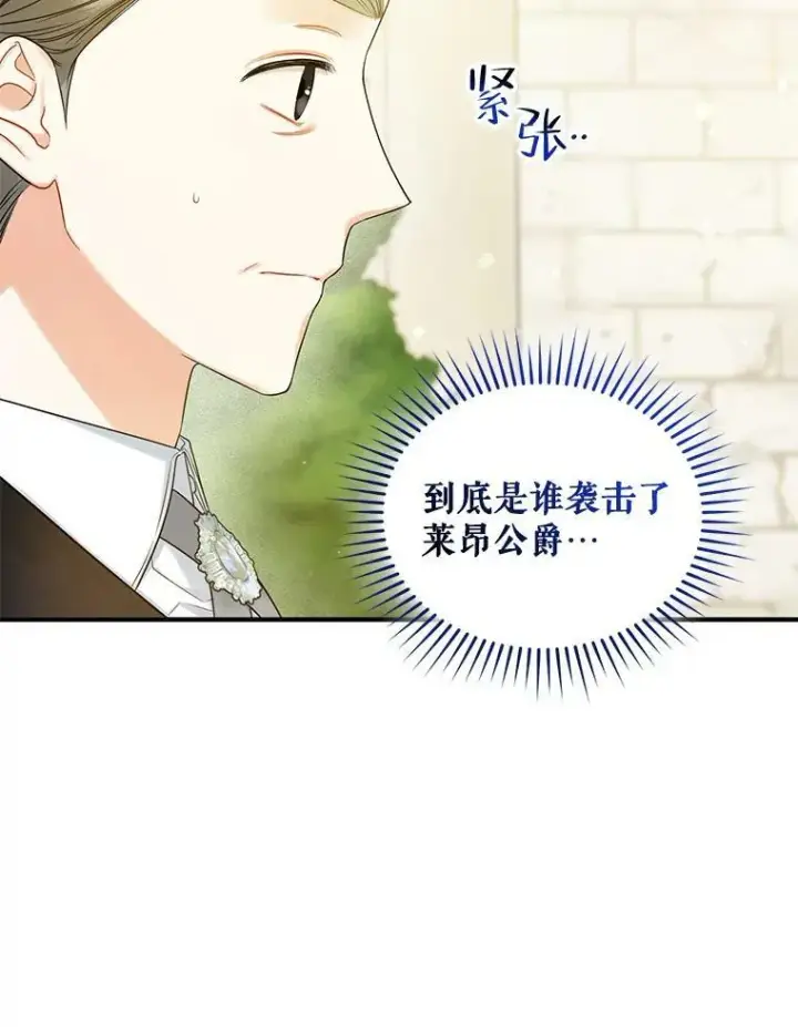 漫画《穿成后悔偏执狂的妹妹》26.绑架第6张图
