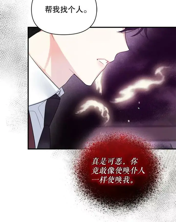漫画《穿成后悔偏执狂的妹妹》26.绑架第60张图