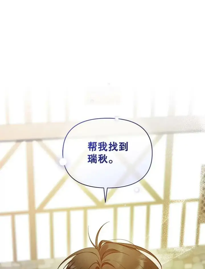 漫画《穿成后悔偏执狂的妹妹》26.绑架第64张图