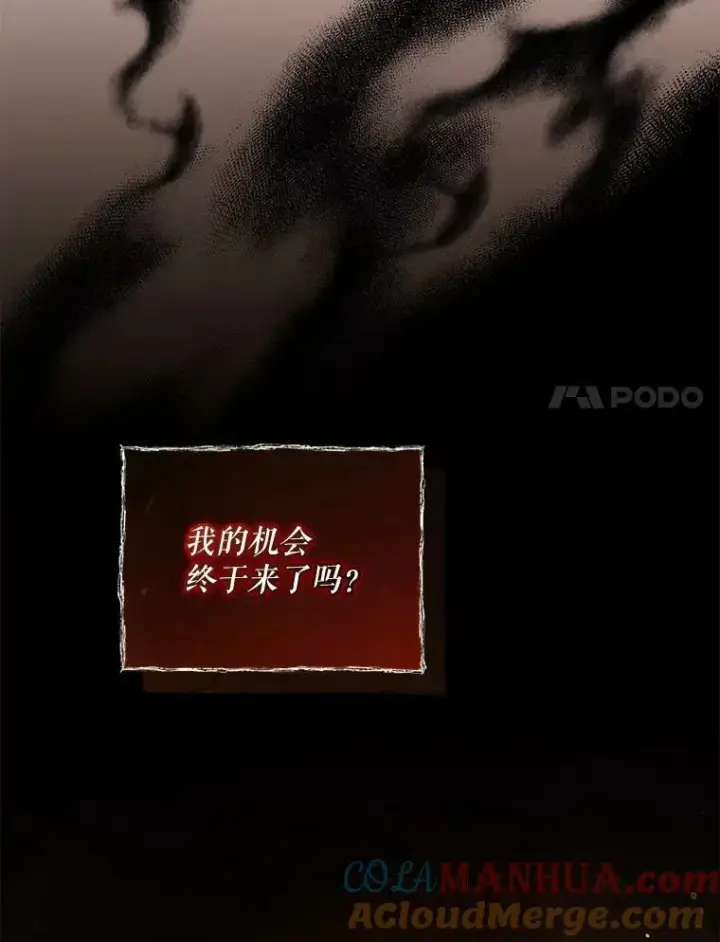 漫画《穿成后悔偏执狂的妹妹》26.绑架第69张图