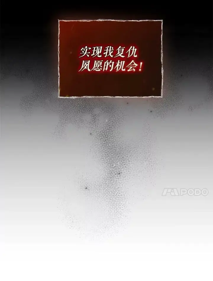 漫画《穿成后悔偏执狂的妹妹》26.绑架第72张图