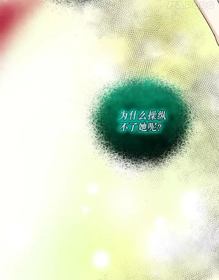 漫画《穿成后悔偏执狂的妹妹》26.绑架第76张图