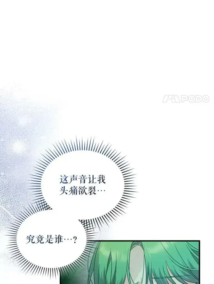 漫画《穿成后悔偏执狂的妹妹》26.绑架第79张图