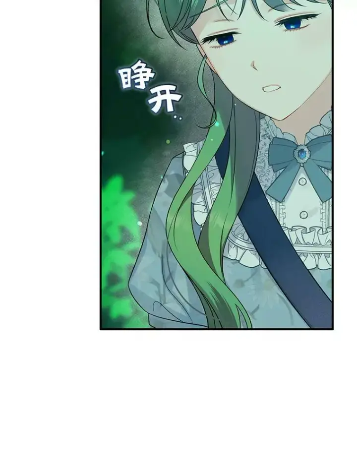 漫画《穿成后悔偏执狂的妹妹》26.绑架第80张图