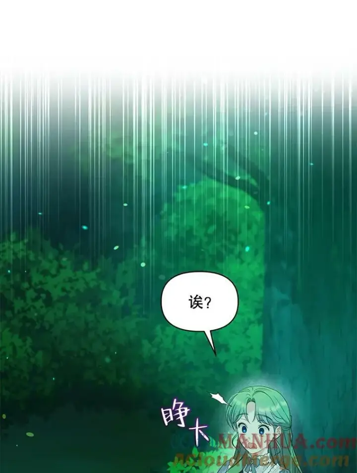漫画《穿成后悔偏执狂的妹妹》26.绑架第81张图