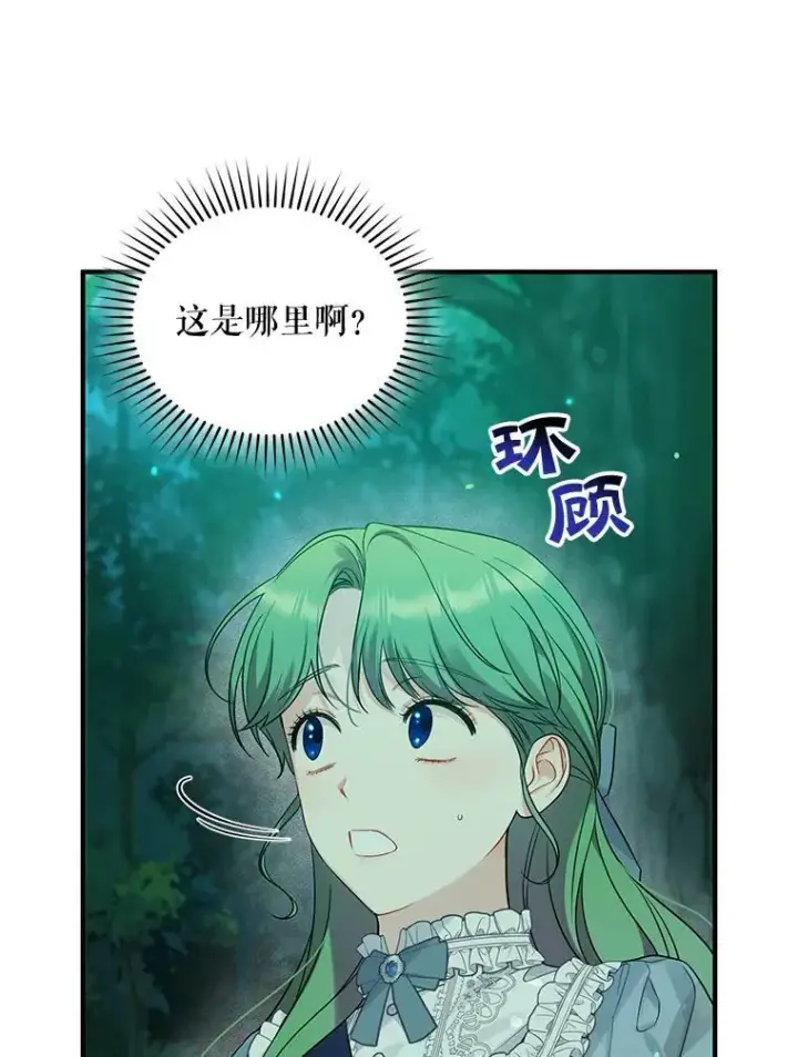 漫画《穿成后悔偏执狂的妹妹》26.绑架第83张图